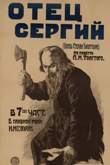 Father Sergius poster